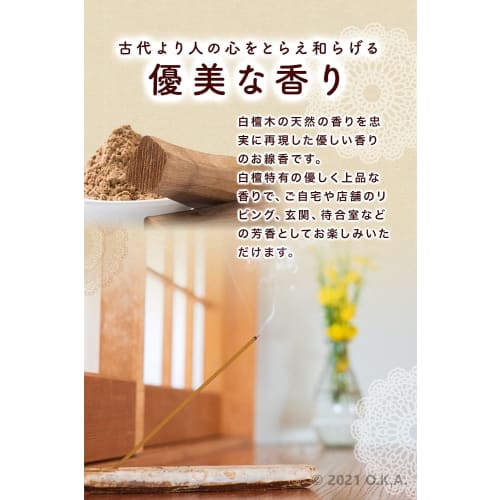 Himiko Incense Sticks, Premium Sandalwood, 80g, Supervised by an Aromatherapist, 100% Natural Fragrance, Elegant Natural Sandalwood Scent, Made in Jap