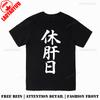 Liver Rest Day Japanese Harajuku Funny TShirt Unisex Unisex Summer Cotton Printed TShirt Casual Streetwear Clothes Breathable