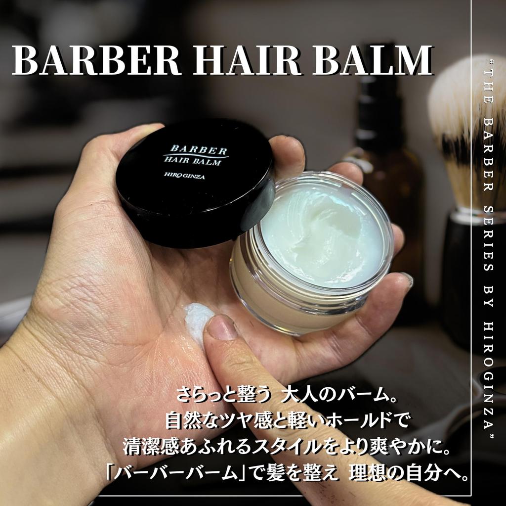 Hiro Ginza Barber Balm Бальзам для волос Стайлинг Пробор набок Пермь Блеск Салонный эксклюзив Мужской