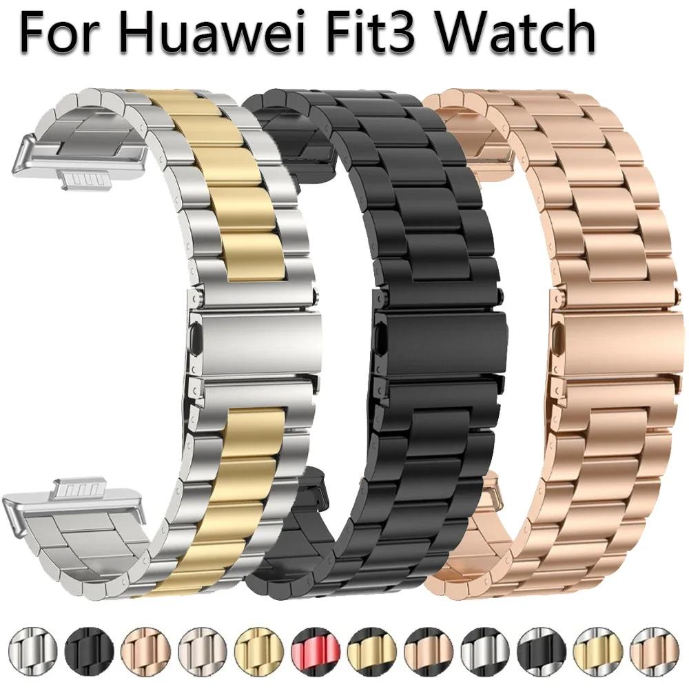 Ремешок для часов для умных часов Huawei Watch Fit 3 Браслет из нержавеющей стали для Huawei Watch Fit3 Металлический ремешок на запястье