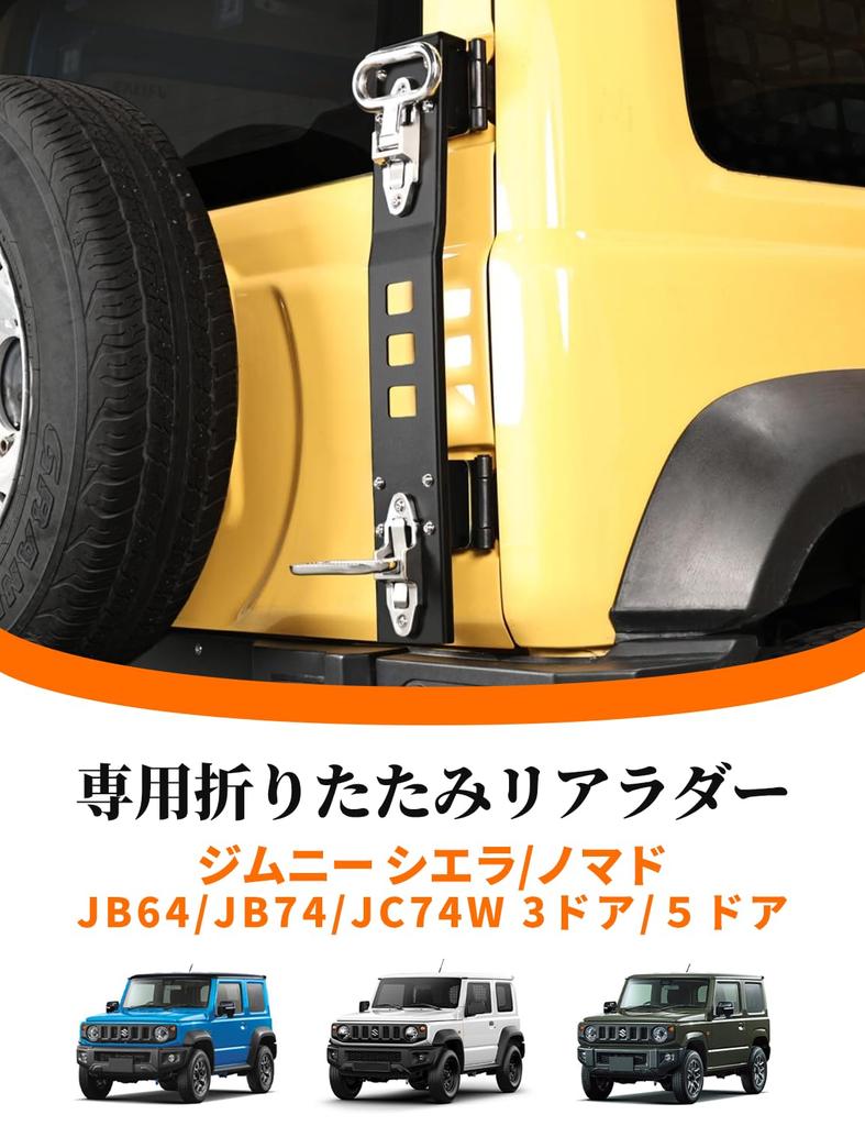 Складная задняя лестница Caroland для Jimny, нержавеющая, JB64/JB74/JC74, черная,