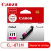 Canon Оригинальный набор чернильных картриджей PGI-870 CLI-871