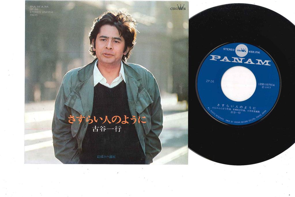 7inch Record KAZUYUKI FURUYA - Sasuraibito No Youni ZP26 PANAM 1977 Japan Japanese Pop/Rock Used