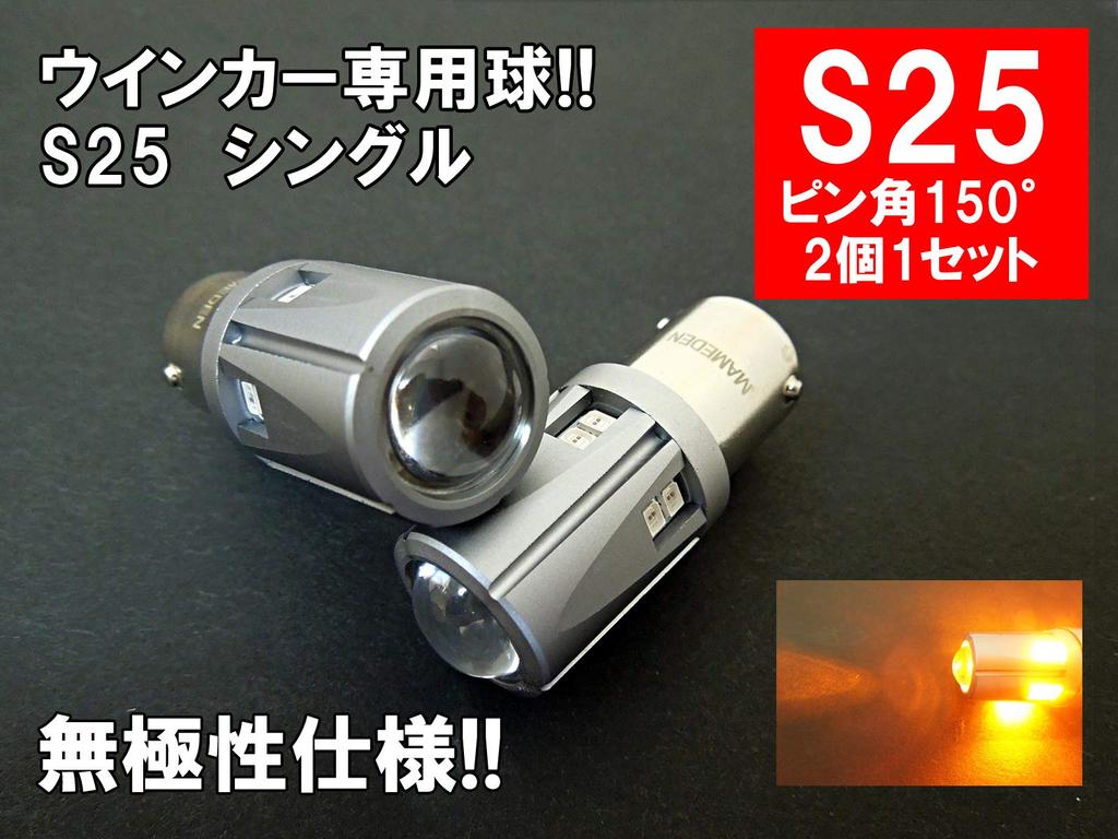 MAMEDEN S25 LED Single Orange Amber 30SMD Turn Signal Bulbs, 150° Pin Angle