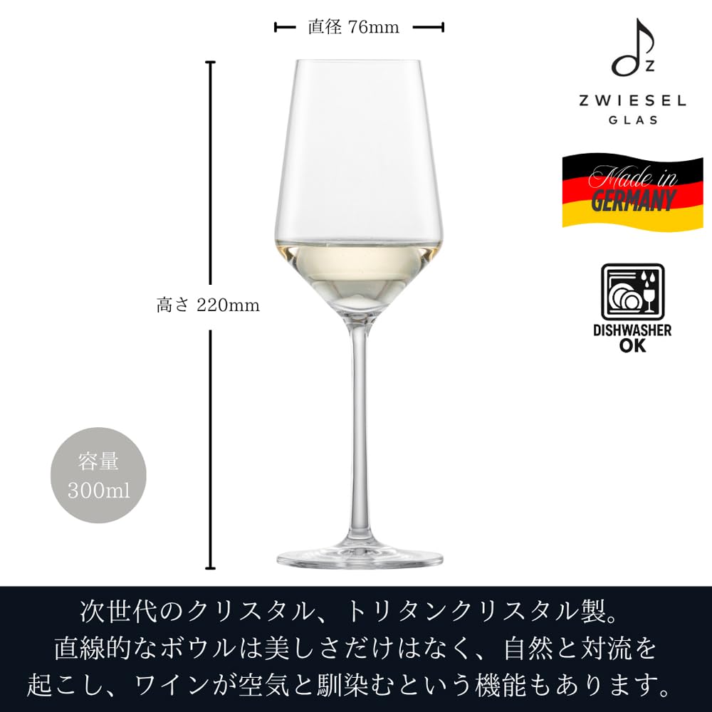 Бокалы для вина Zwiesel, Pure, для всех белых вин, Рислинга, Пара, Машинное производство, m122349