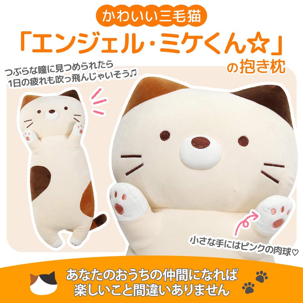 Stylish Soda Plush Body Pillow, Cat Pillow, Angel Mike-kun (Calico Cat, 107cm)