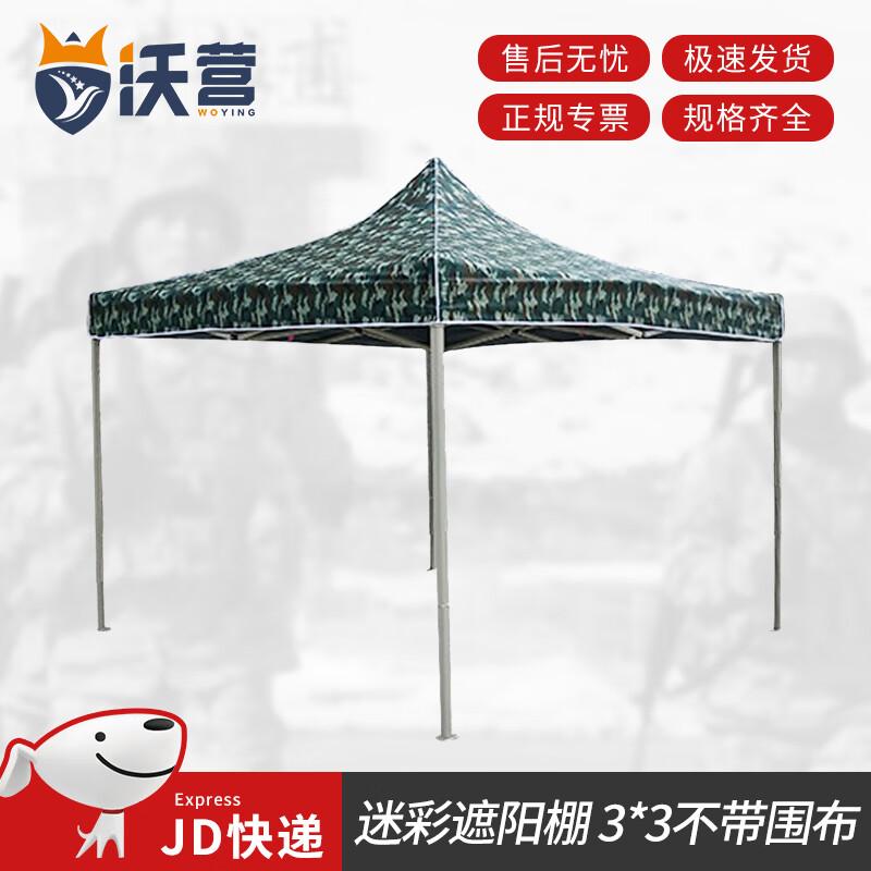 Woying Camouflage Outdoor Folding Canopy
