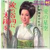 7inch Record CHIYOKO SHIMAKURA - Namida No Tanima Ni Taiyou Wo / Ai  SAS786 COLUMBIA 1966 Japan Japanese Enka