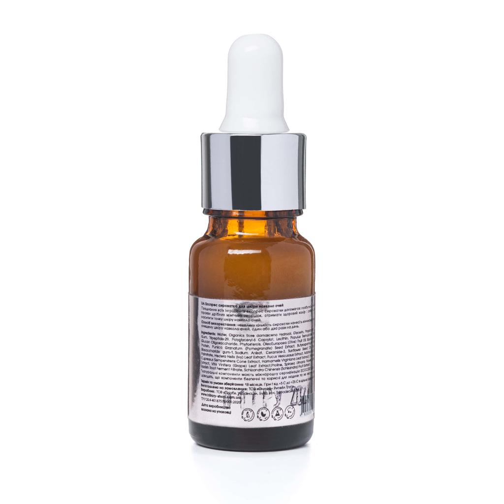 Освежающие укрепляющие патчи с витамином С + Экспресс сыворотка вокруг глаз