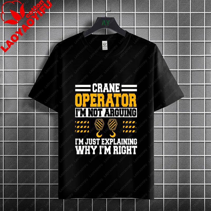 “I'm A Crane Operator Getting High Is My Job” Graphic T-shirt 100% Cotton Short Sleeve Casual Humor Style Tshirt Unisex Clothing
