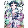 Anime The Apothecary Diaries Diamond Painting Pictures Wall Artwork Home Decor Canvas Poster Modern for Living Room Mural