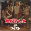 7inch Record TWIST - Moero Ii Onnna /BYE V38 CANYON 1979 Japan Japanese Pop/Rock Used
