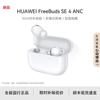 Huawei Беспроводные наушники FreeBuds SE 4 с шумоподавлением
