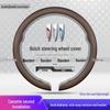 Чехол на руль для Buick LaCrosse, Regal, Encore, Excelle GT, Verano, GL6, GL8.