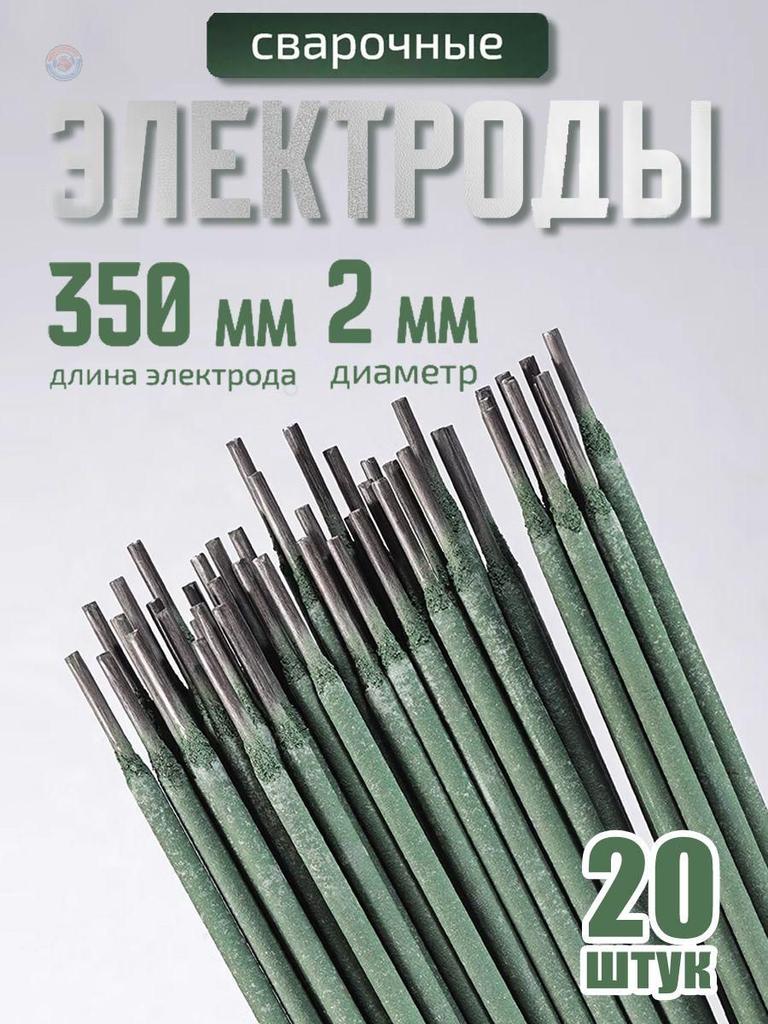 Тонкий железный сварочный электрод 20 шт.