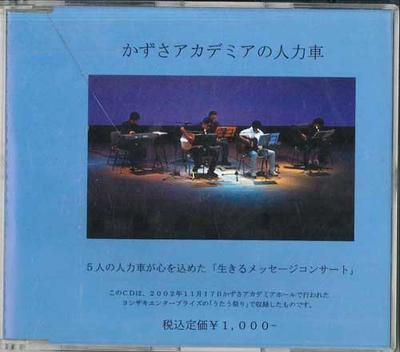 CD РАЗНЫЕ - Kazusa academia no jinrikisha MR3001J MARINE RECORD Япония Японская поп/рок Б/У