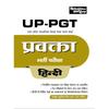 Sahitya Bhawan лучшая книга для UP PGT Hindi