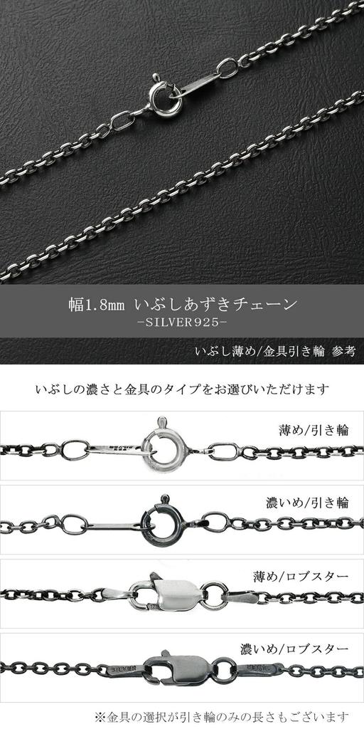 Цепочка Gin no Ibushi Azuki Длина Ширина Темный Омар Металлическая Фурнитура Серебряное Ожерелье 925 Цепочка sv925 [Shinjuku Kura] 38-60 см (45см) приблизительно. 1,8 мм