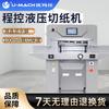 Гидравлический электрический резак для бумаги Youmash U-4800H, китайская вилка (адаптер в комплекте)