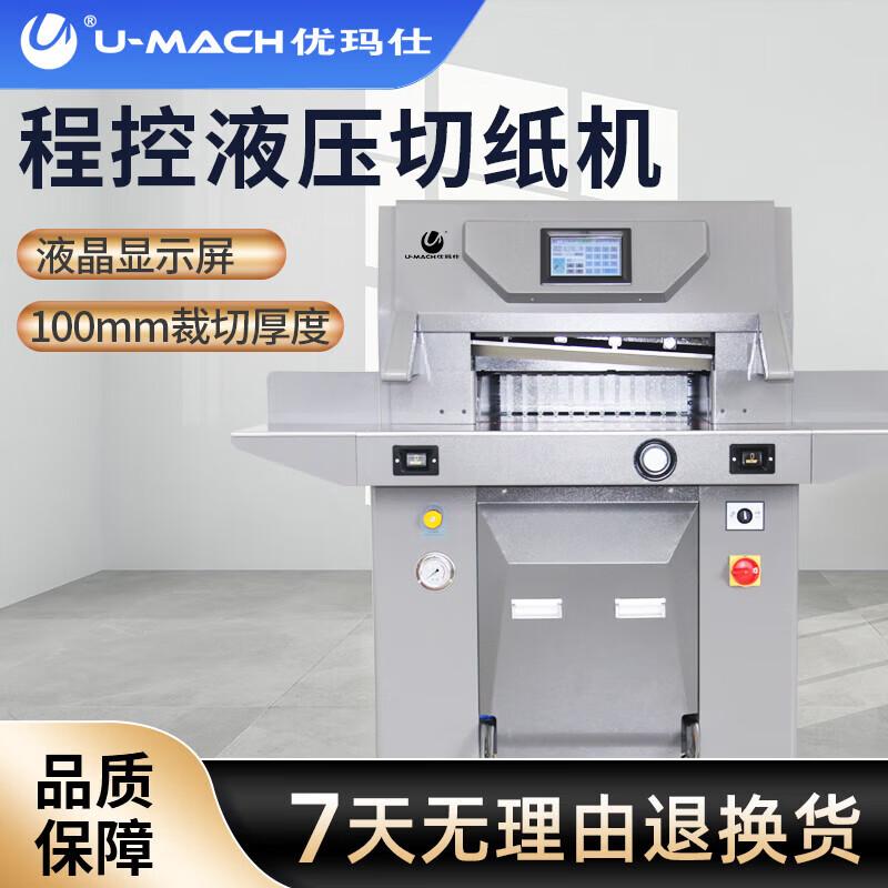 Youmash U-4800H Hydraulic Electric Paper Cutter CN plug (adapter included)