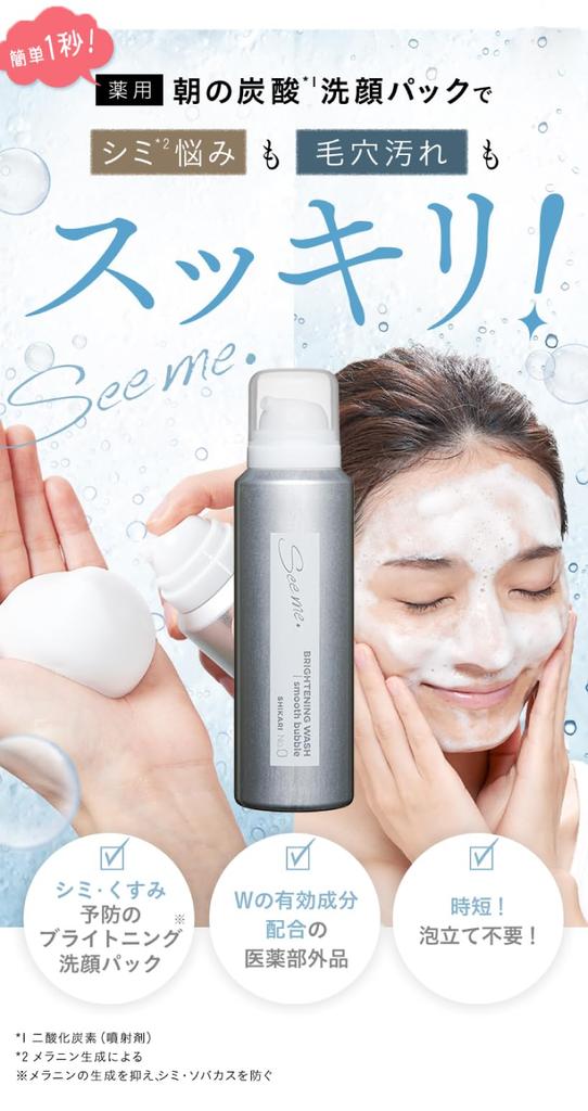 SHIKARI Brightening Wash Smooth Bubble 100 г 30 дней с инструкцией по применению Лечебная пена для умывания лица лицо (газированная вода/газированный