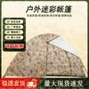 Dikeseiwei Camouflage Dual-Use Camping Tent