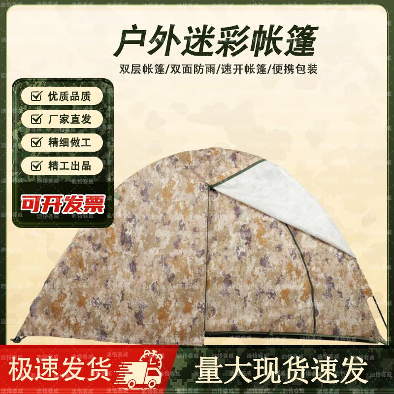 Dikeseiwei Camouflage Dual-Use Camping Tent