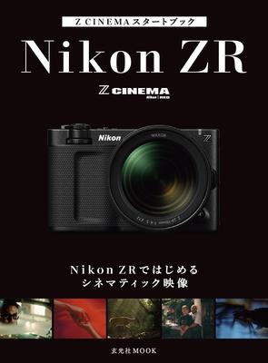 Z CINEMA Стартовая книга: Начало работы с кинематографическим видео на Nikon ZR (Генкоша МУК)