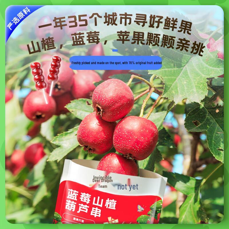 Wei Ling Deer Team Blueberry Hawthorn Gourd String Snacks