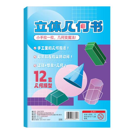 1/2 набора DIY 3D Модель Геометрии с плетеным шнурком для дергания 3D Книга для изучения геометрии с 12 телами, формулами объема и площади поверхности, обучающая игрушка