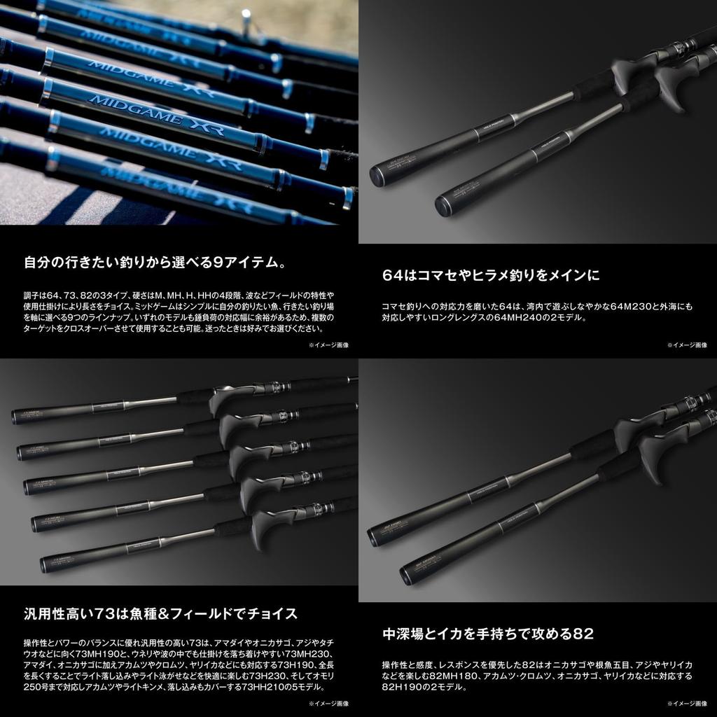SHIMANO Boat Rod 25 Mid Game XR 64MH240