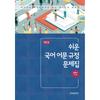 Korean Cultural History Easy Korean Language And Literature Regulations Workbook