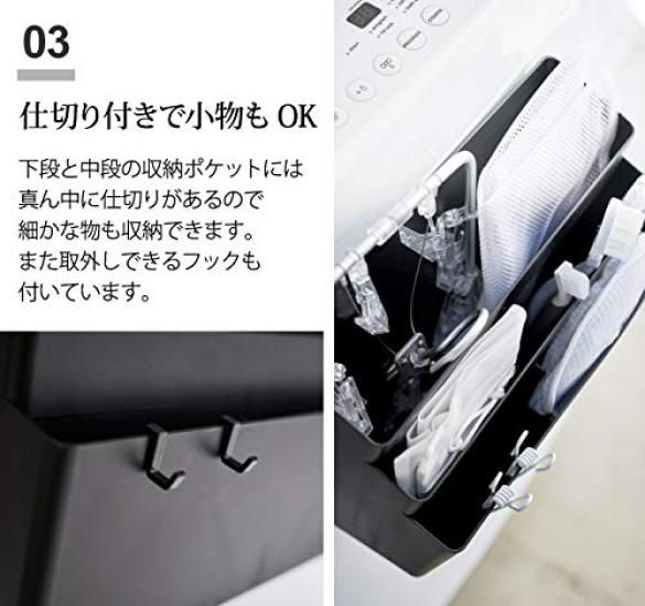 Yamazaki Washing Machine Side Magnetic Storage Pocket 3 Tier Black Tower Laundry Hook Included 4297 Approx. W32XD13XH24.5cm