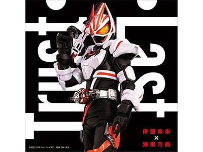 [CD] Trust Last Тема Kamen Rider Geats с DX Beat Raise Buckle AVZD-61279 НОВЫЙ