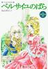 Adult Coloring Book: The Rose of Versailles Advanced Edition