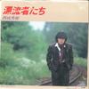 7inch Record HIDEKI SAIJO - Hyouryusya Tachi / Shirlein RHS81 RCA 1982 Japan Japanese Pop/Rock Used