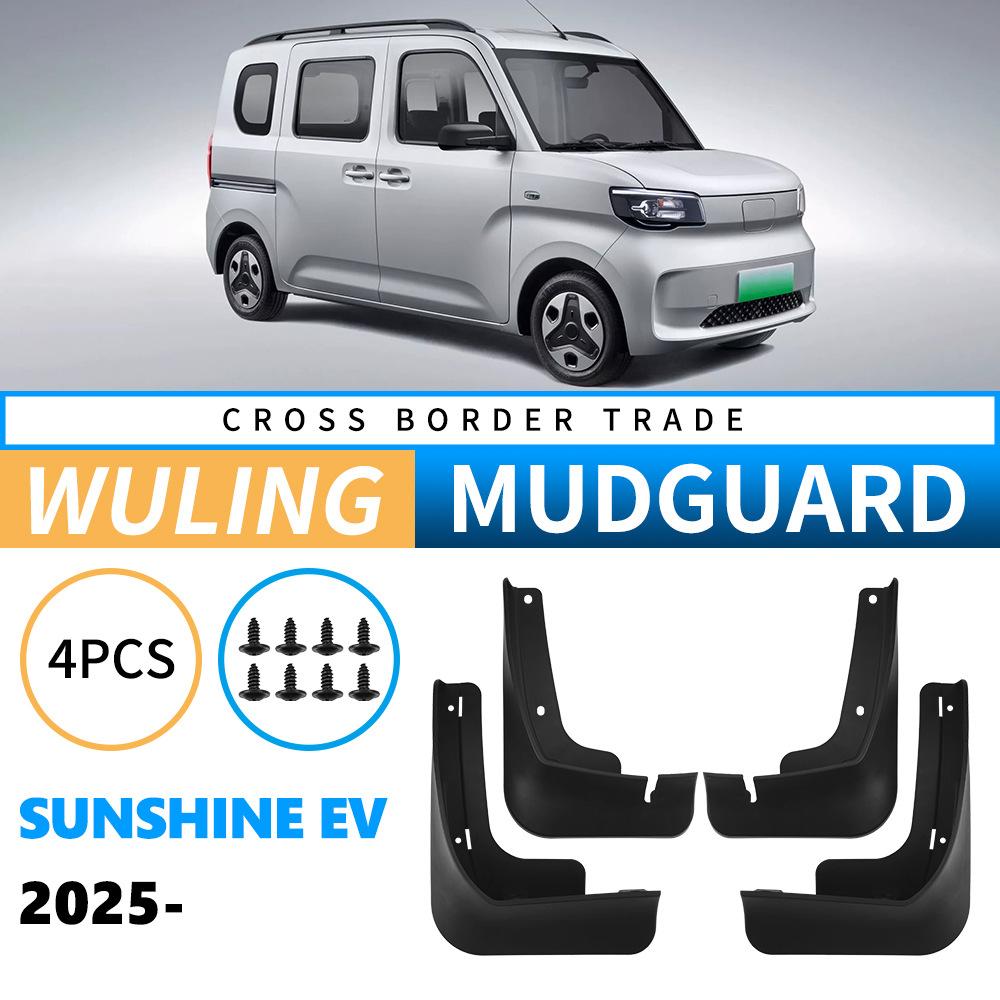 Подходит для крыла автомобиля Wuling Sunshine EV 2025, грязевого крыла, покрышки.