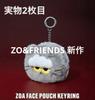 [Б/У] ZO&FRIENDS Zoa Косметичка-брелок для лица