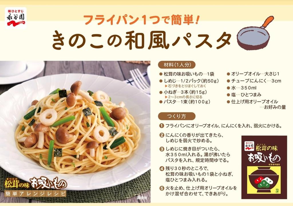 Nagatanien Eiyu-en Matsutake Flavored Soup Stock 50 Servings