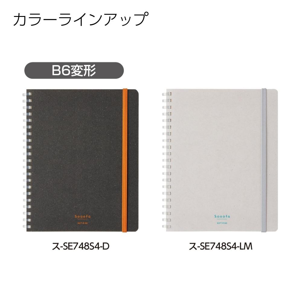 KOKUYO Мягкое кольцо Note Sooofa B6 Деформированное 4 мм Сетка Черное S-SE748S4-D