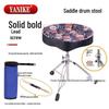 Adjustable Drum Stool for Kids & Adults - Thickened Frame, Saddle Style