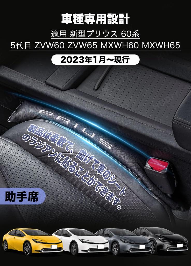 Подушки-заполнители щелей сиденья HUDIY для нового Prius 60 серии 2023 года, для боковых щелей автомобильного сиденья, спортивные и предотвращают падение мелких предметов, и имеют печатный набор из 2 штук