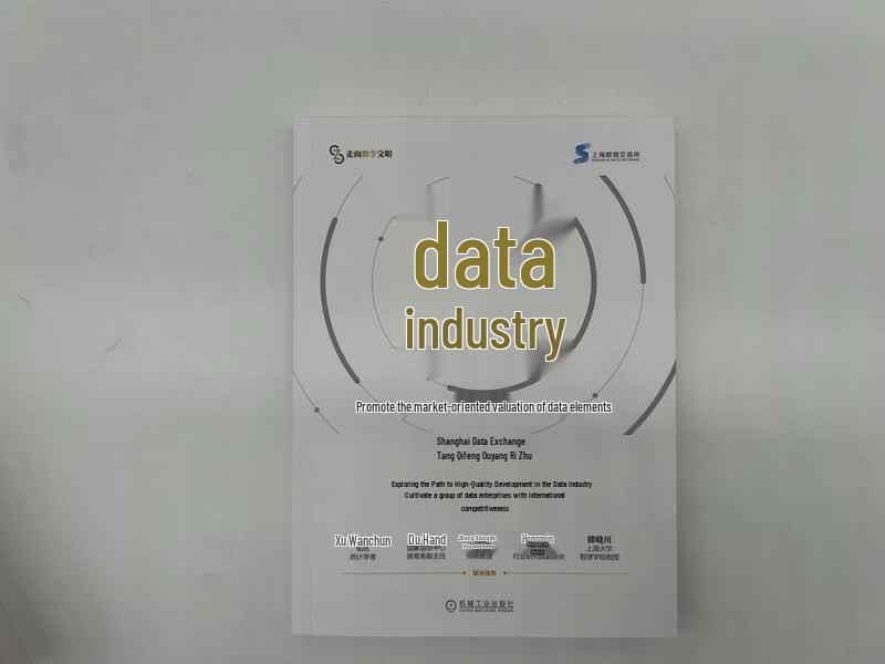 Обзор индустрии данных и цифровой экономики