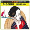 7-дюймовая пластинка MINORPHONE ORCHESTRA - Futarinoyoake / Wasure ha shinai KA1219 MINORUPHONE 1980 Япония Японский Другое Б/У