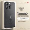 Кейс для iPhone 14 серии Shangsu в китайском стиле из кожи ягненка
