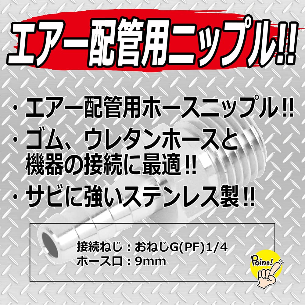 SK11 Hose Nipple Male Thread Stainless Steel (SK11) G(PF)1/4 H9×2MF AT-7S