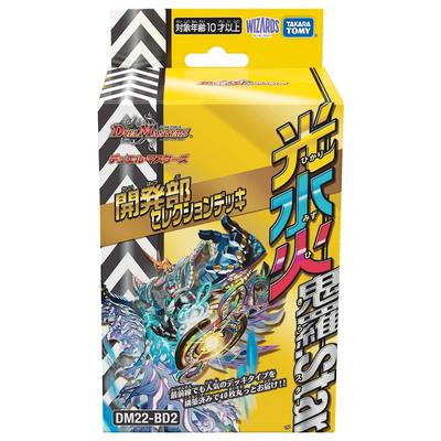 Duel Masters TCG Отборная колода отдела разработки Sui Ka DM22-BD2 "Hikari Kira.Star"
