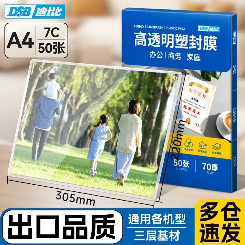 DSB A4 Пленка для ламинирования высокой четкости вилка CN (адаптер в комплекте)