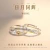 Sun and Moon Tonghui Couple Ring Ring A Pair of New Niche Design Sense Birthday Gift Girlfriend Male Adjustable