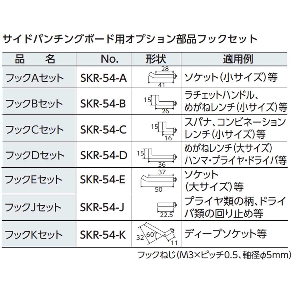 Kyoto Tool Hook Set (KTC) SKR-54-D